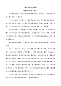 人教部编版 (五四制)五年级上册6 将相和同步练习题