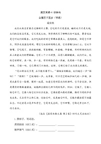 人教部编版 (五四制)五年级上册4* 珍珠鸟同步训练题