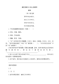 小学语文25 古人谈读书课后复习题