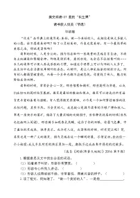 小学语文人教部编版 (五四制)五年级上册27* 我的“长生果”课后测评