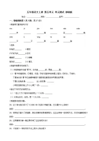小学语文人教部编版五年级上册第五单元单元综合与测试单元测试同步测试题