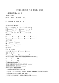 小学人教部编版第一单元单元综合与测试单元测试一课一练