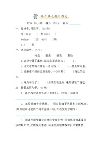 小学语文人教部编版 (五四制)五年级上册第三单元本单元综合与测试复习练习题