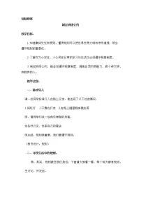 小学语文人教部编版 (五四制)五年级上册口语交际:制定班级公约教学设计
