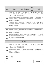 小学人教部编版 (五四制)3 桂花雨优秀教案