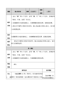 小学人教部编版 (五四制)9 猎人海力布精品教案