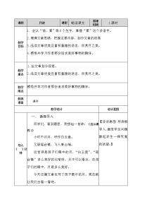 人教部编版 (五四制)五年级上册24* 月迹优秀教学设计