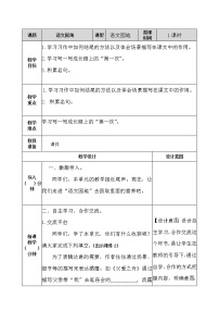 小学语文人教部编版 (五四制)五年级上册语文园地精品教学设计