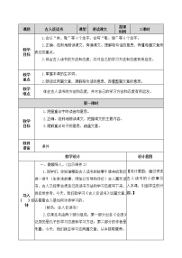 小学25 古人谈读书优秀教学设计