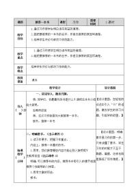 小学语文人教部编版 (五四制)五年级上册习作:推荐一本书精品教案及反思
