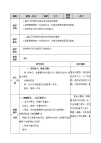 小学语文人教部编版 (五四制)五年级上册习作:推荐一本书精品教案及反思