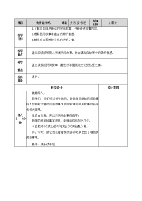 人教部编版 (五四制)五年级上册快乐读书吧获奖教案