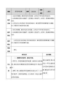 小学人教部编版 (五四制)口语交际:讲民间故事优秀教案