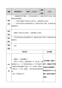 小学语文人教部编版 (五四制)五年级上册口语交际:制定班级公约获奖教学设计