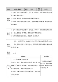 小学语文人教部编版 (五四制)五年级上册第五单元习作:介绍一种事物优秀教学设计