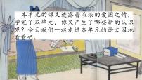 小学语文人教部编版 (五四制)五年级上册语文园地示范课ppt课件