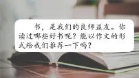 五年级第八单元 习作:推荐一本书ppt