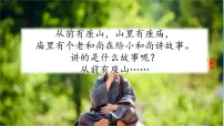 小学语文人教部编版 (五四制)五年级上册快乐读书吧教课内容ppt课件