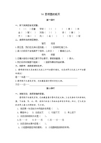 小学语文人教部编版五年级上册14 圆明园的毁灭当堂达标检测题