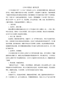 小学语文人教部编版五年级上册13 少年中国说（节选）教学设计