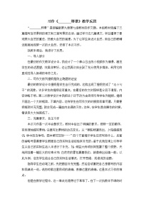 小学语文人教部编版五年级上册第七单元习作：____ 即景教案及反思