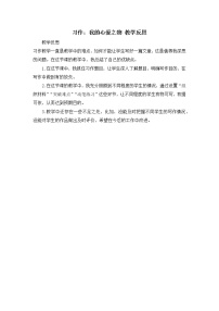 语文习作：我的心爱之物教学设计