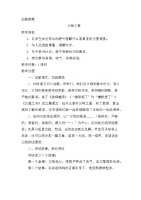 小学口语交际：父母之爱教案