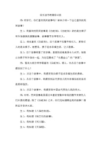 小学语文人教部编版五年级上册快乐读书吧教案设计