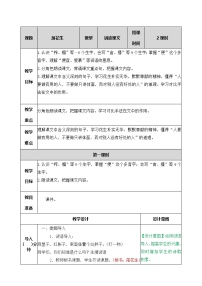 小学语文人教部编版五年级上册2 落花生优质教案设计