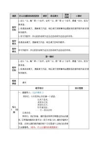 语文五年级上册7 什么比猎豹的速度更快优质教案