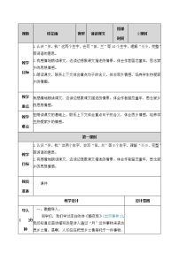 小学人教部编版3 桂花雨优秀教案及反思