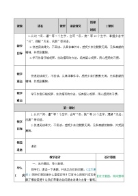 小学语文人教部编版五年级上册第二单元5 搭石优质教学设计