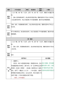 小学语文人教部编版五年级上册13 少年中国说（节选）精品教学设计及反思