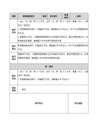 小学语文人教部编版五年级上册14 圆明园的毁灭精品教案及反思