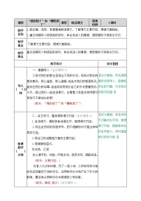 人教部编版五年级上册第六单元20* “精彩极了”和“糟糕透了”优秀教学设计及反思