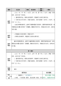 小学语文人教部编版五年级上册第八单元26 忆读书优质教学设计