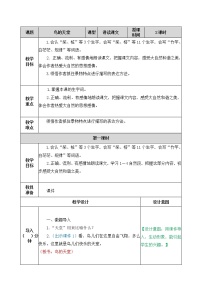 人教部编版五年级上册23 鸟的天堂优秀教案