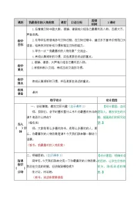 人教部编版五年级上册口语交际:我最喜欢的人物形象优秀教案