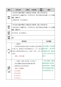 小学语文口语交际：父母之爱优秀教案