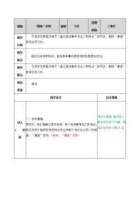 小学语文人教部编版五年级上册第二单元习作：“漫画”老师精品教案