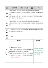 小学人教部编版口语交际：讲民间故事公开课教案及反思