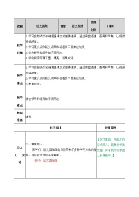 小学人教部编版语文园地优质教学设计