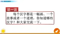 人教部编版六年级上册第五单元习作:围绕中心意思写优秀课件ppt