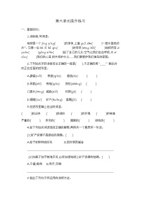 小学语文人教部编版六年级上册第六单元单元综合与测试测试题