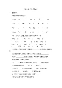 小学语文人教部编版六年级上册第三单元单元综合与测试同步测试题