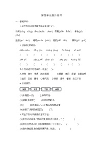 小学语文第四单元单元综合与测试课后作业题