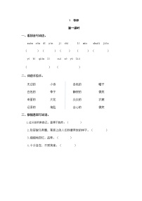 小学语文第一单元1 草原复习练习题