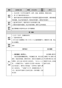 小学语文人教部编版六年级上册3 古诗词三首综合与测试优秀教案设计