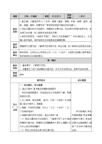 人教部编版六年级上册18 只有一个地球优秀教学设计