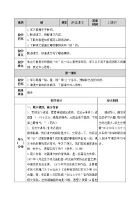 小学语文人教部编版六年级上册第五单元16 盼精品教案设计